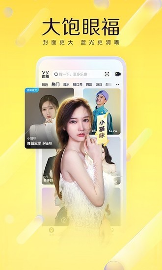 YY手机版 YY手机版