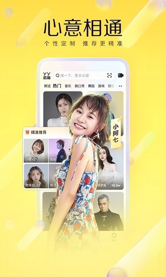YY手机版 YY手机版