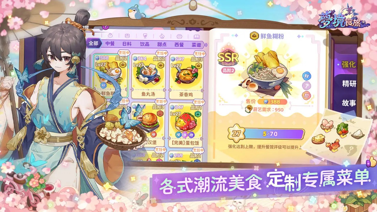 梦境食旅手机版