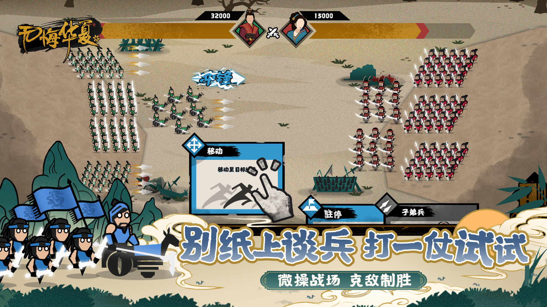 无悔华夏内置菜单