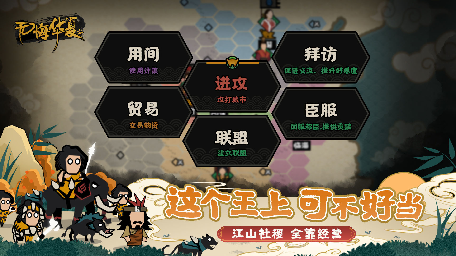无悔华夏内置菜单