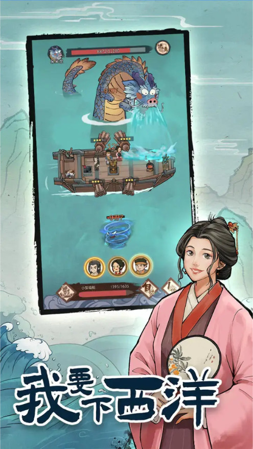 我要下西洋免广告版