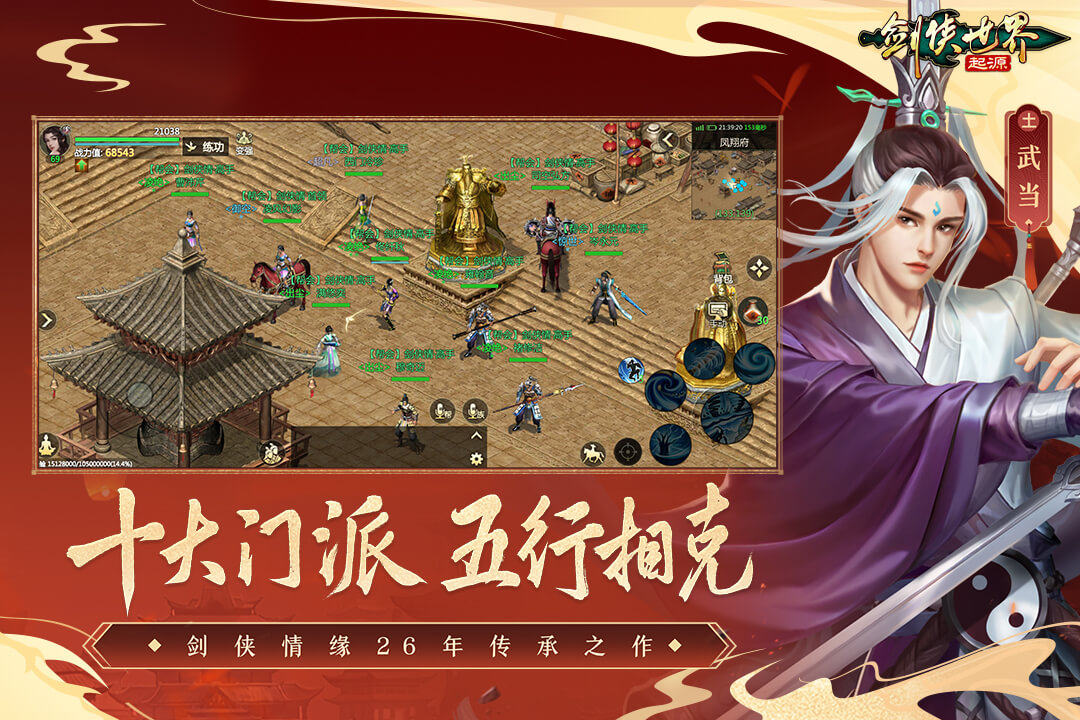 剑侠世界起源九游版