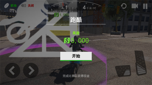 急速摩托3D