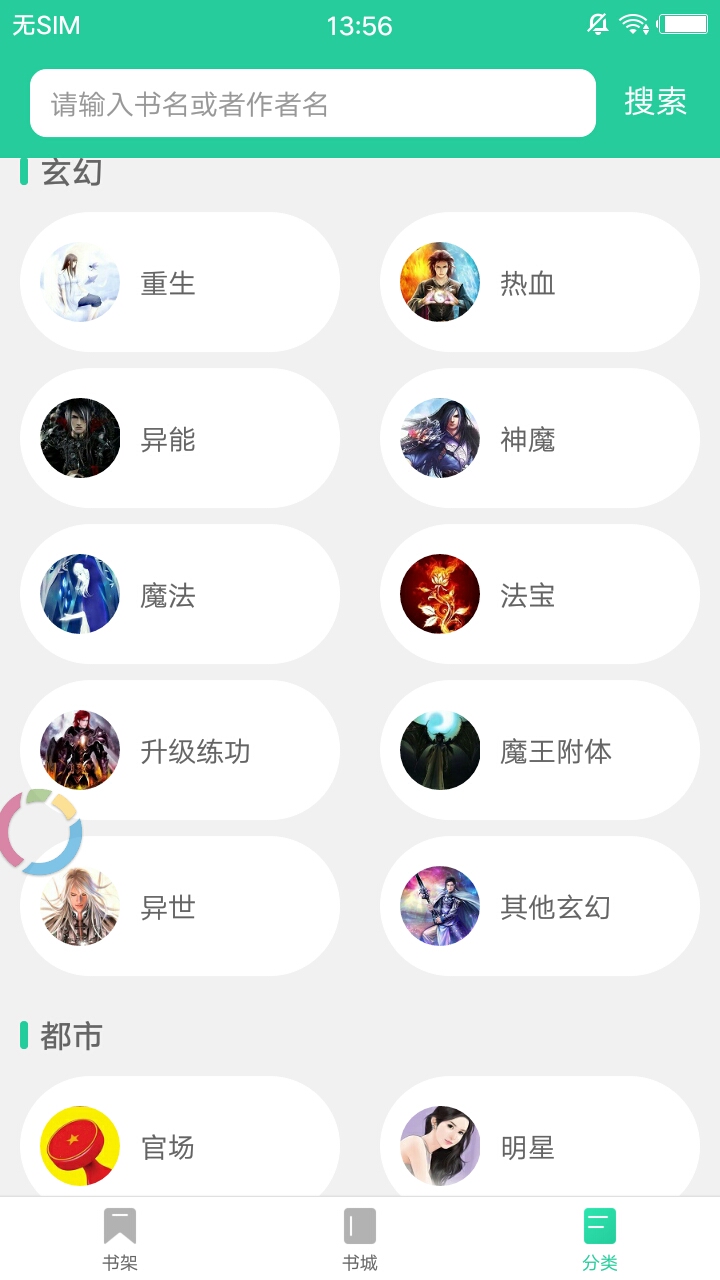 海棠书屋自由阅读器app