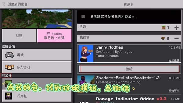我的世界珍妮模组(JennyMod)完整版手机版v5.80 我的世界珍妮模组(JennyMod)完整版手机版v5.80