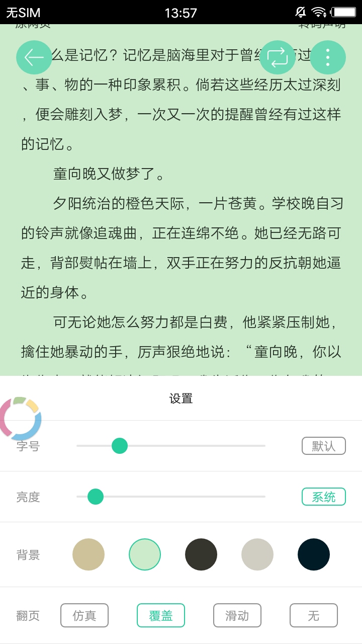 海棠书屋自由阅读器app