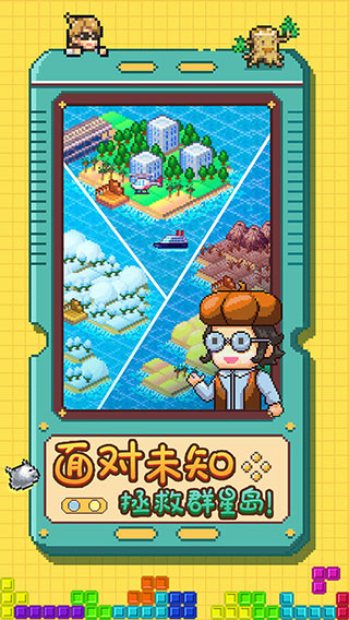开拓神秘岛单机版
