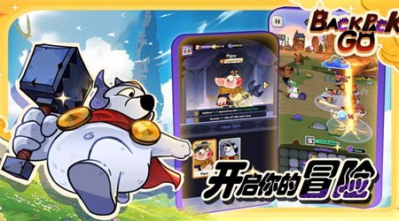 背包战斗GO