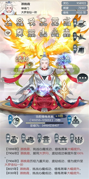 无极仙途ios版