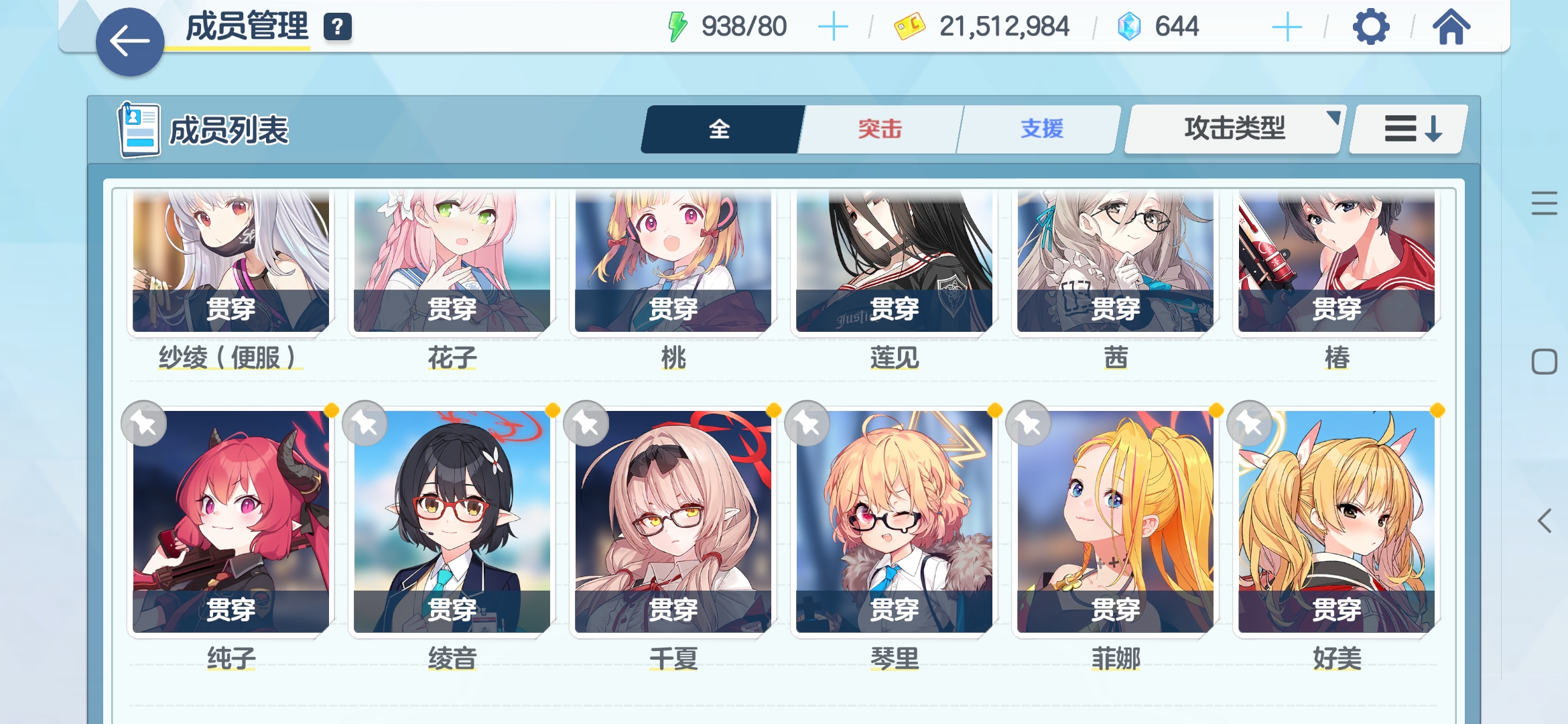 蔚蓝档案台服