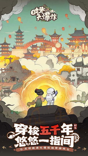 时光大爆炸 时光大爆炸