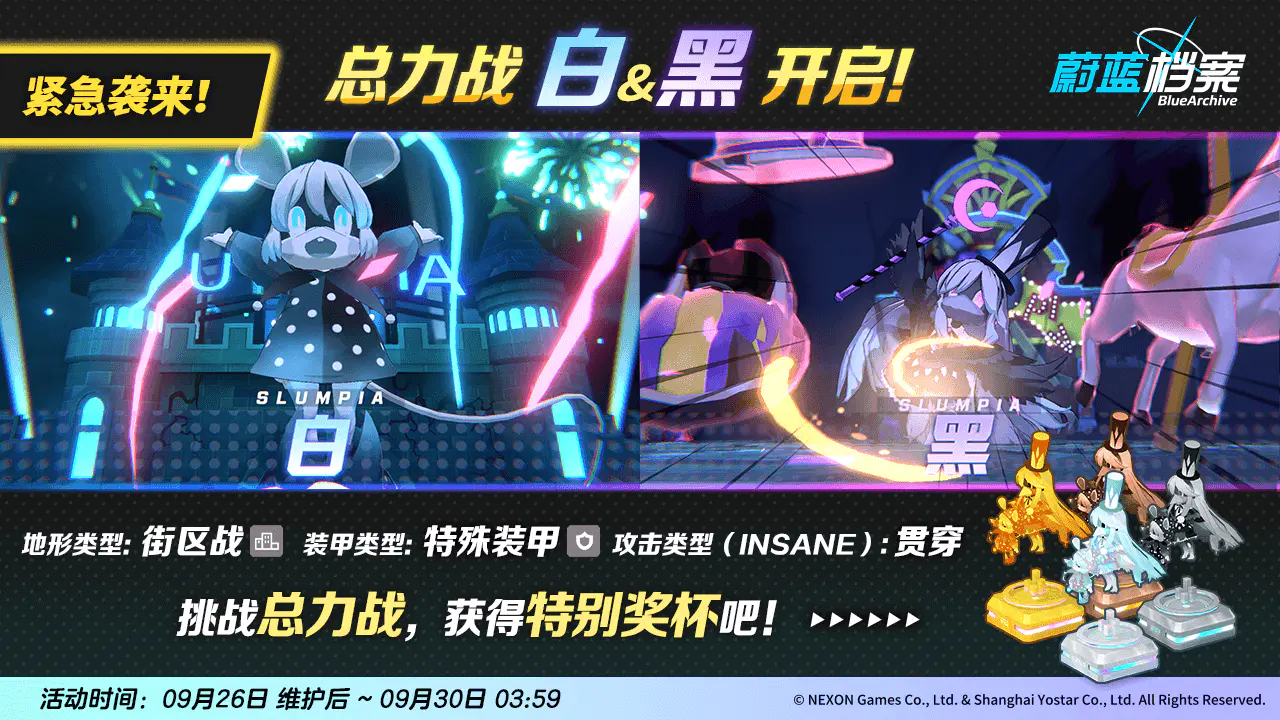 蔚蓝档案