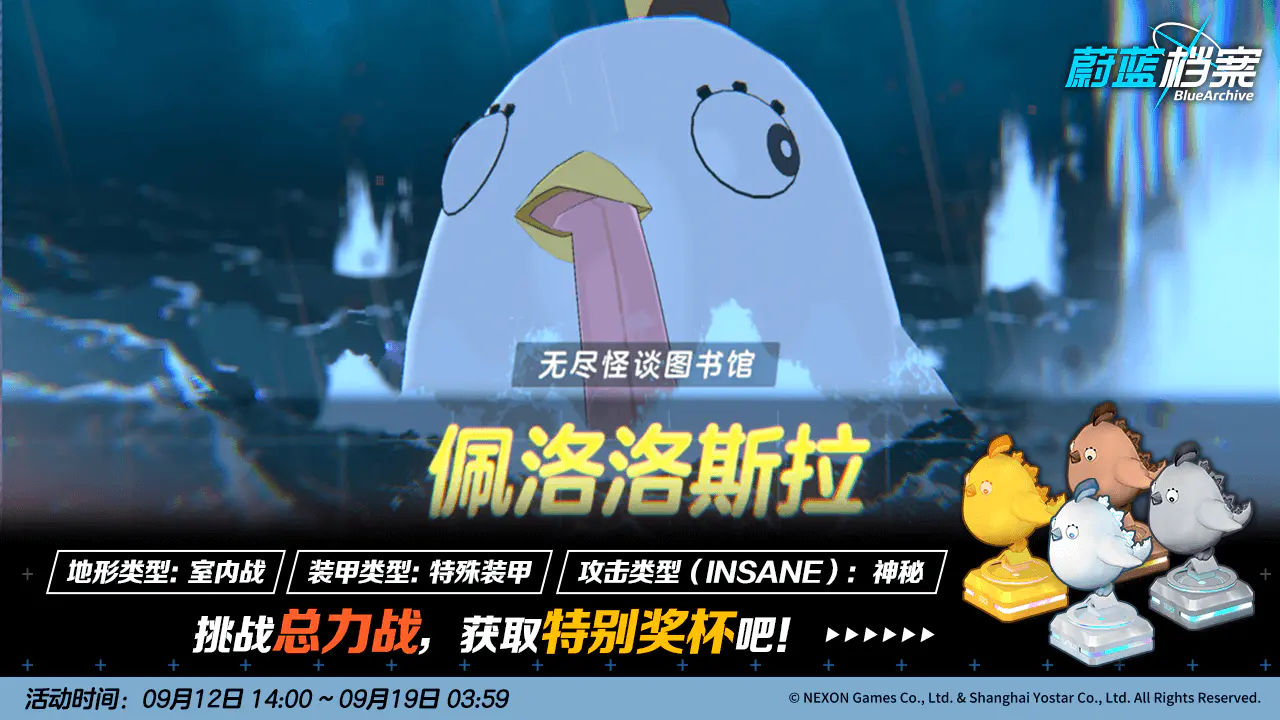 蔚蓝档案