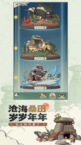 时光大爆炸手游最新版