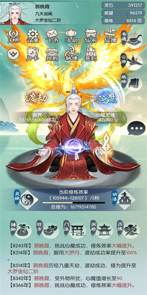 无极仙途ios版