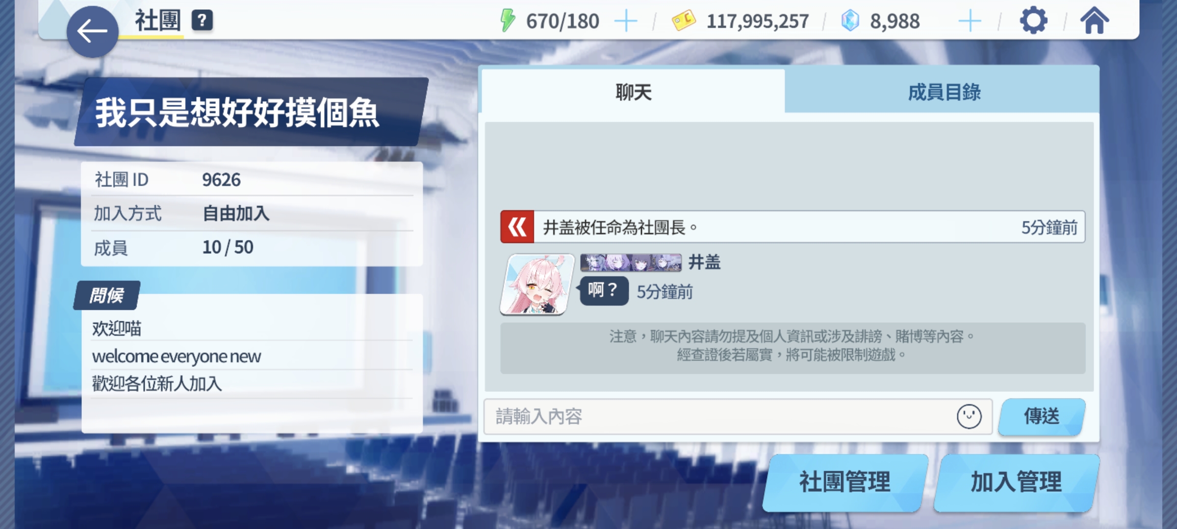 蔚蓝档案台服