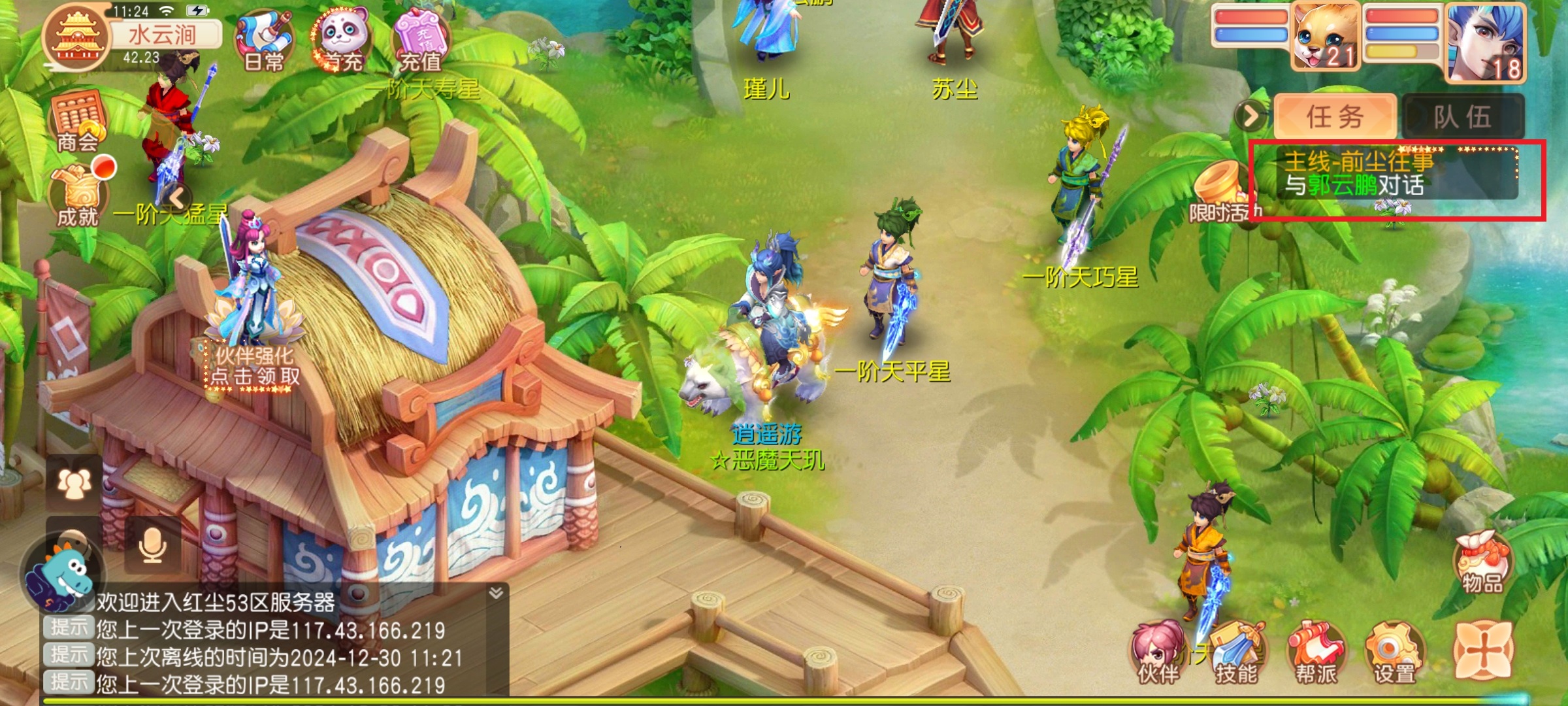 御剑红尘0.1版