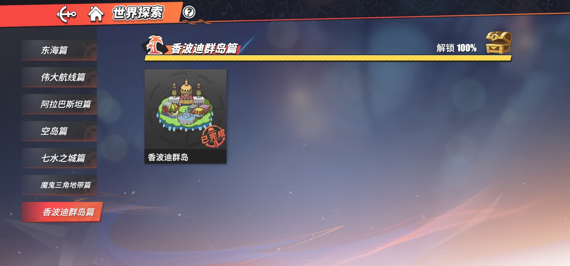 航海王热血航线