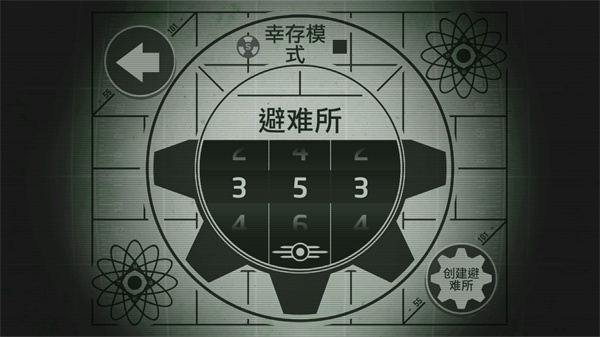 辐射：避难所