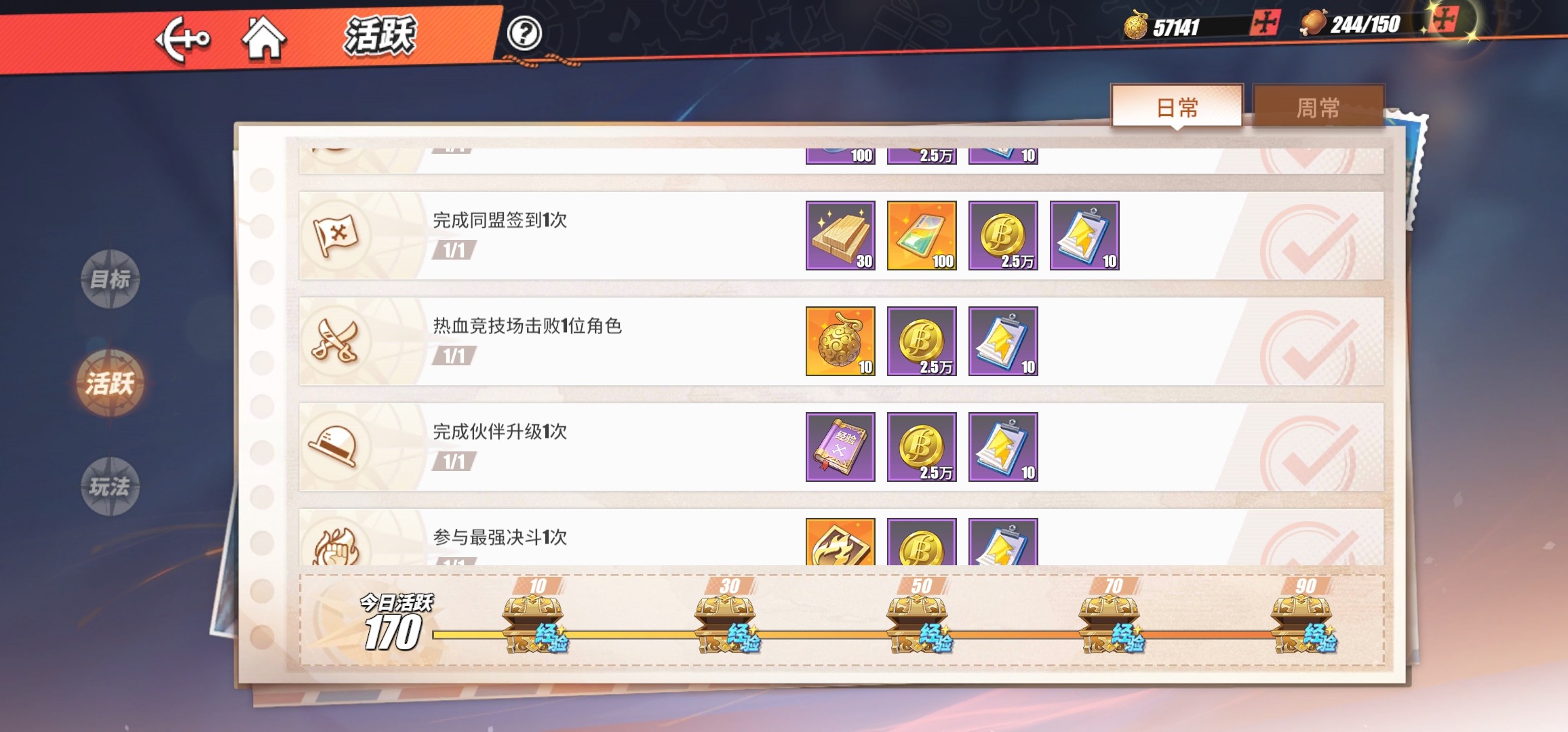 航海王热血航线