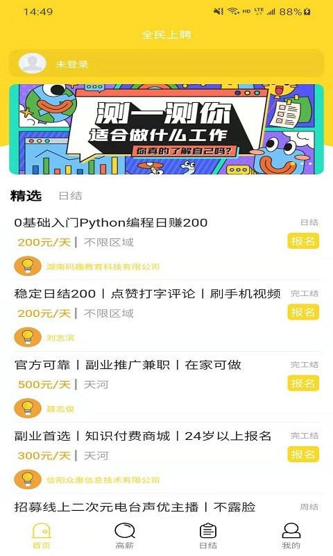 全民上聘 全民上聘