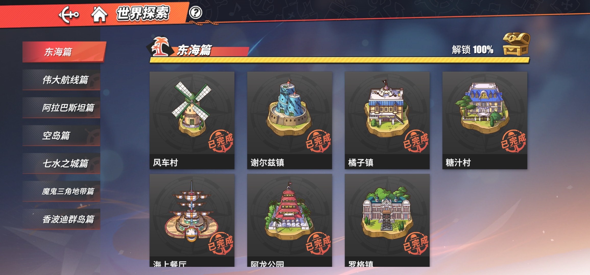 航海王热血航线