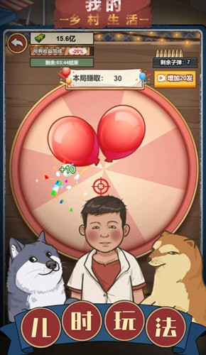 我的乡村生活