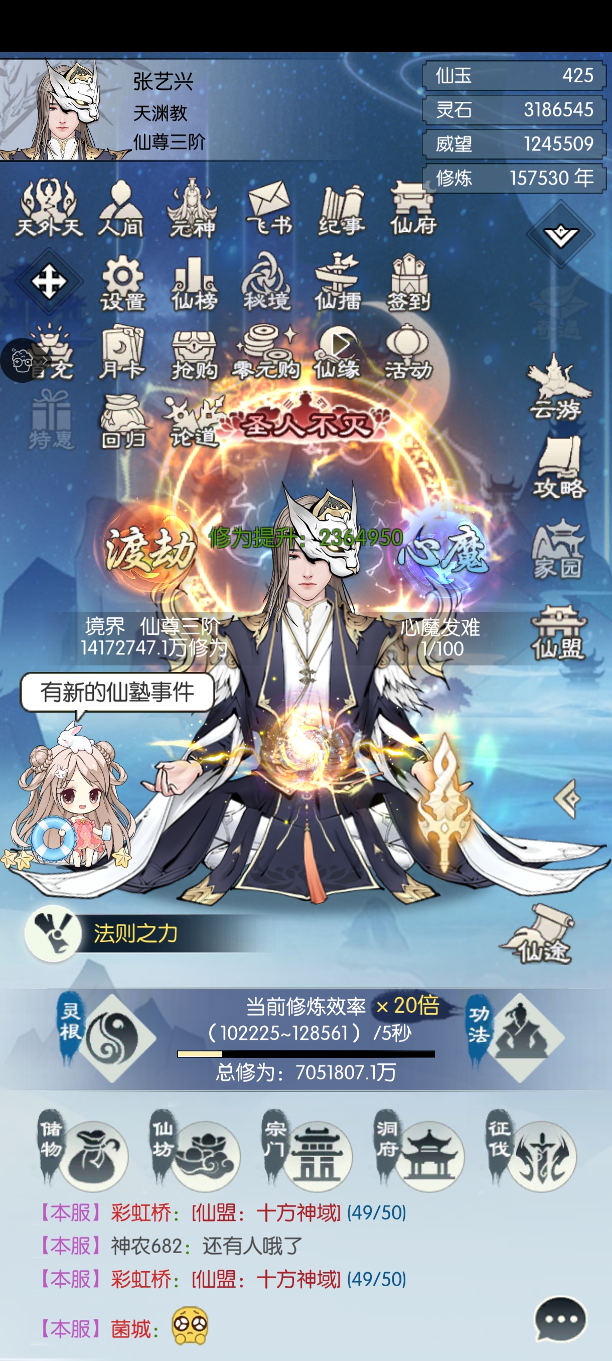 无极仙途折扣版