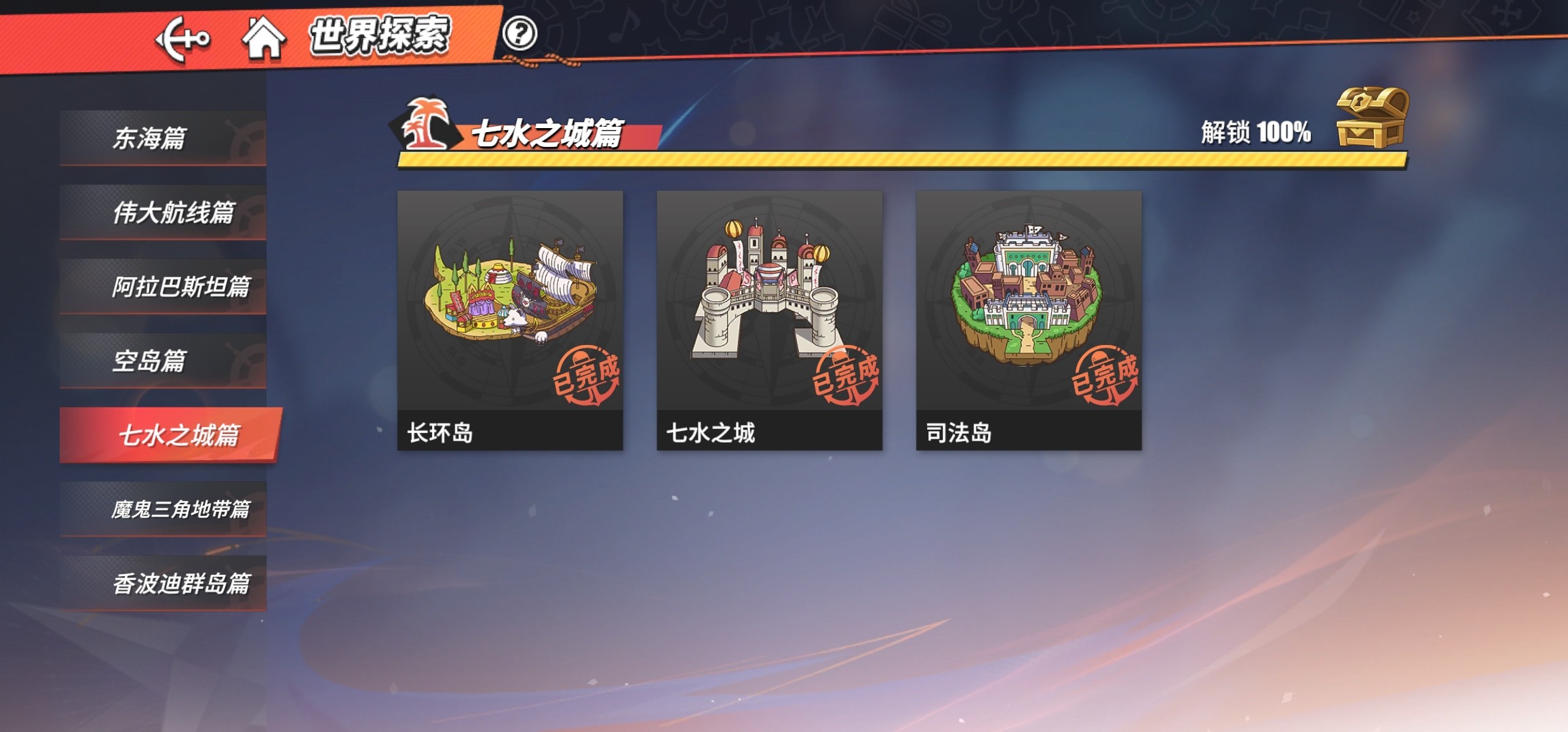 航海王热血航线
