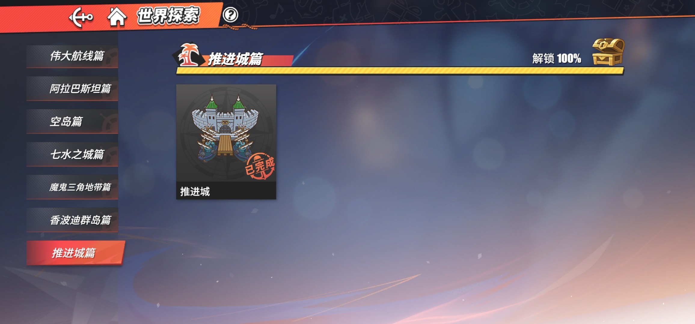 航海王热血航线