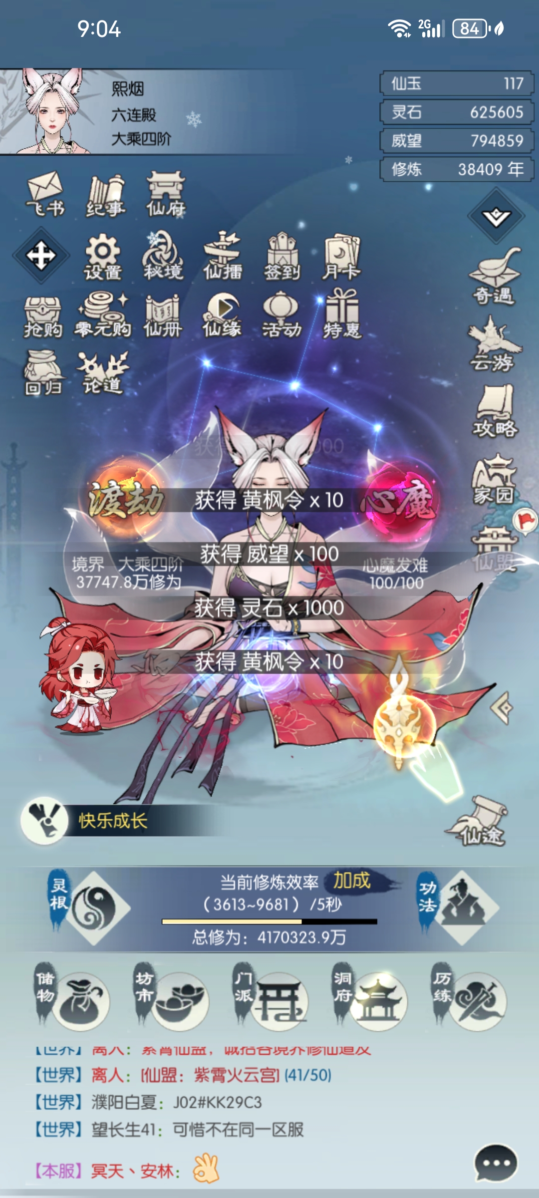 无极仙途折扣版