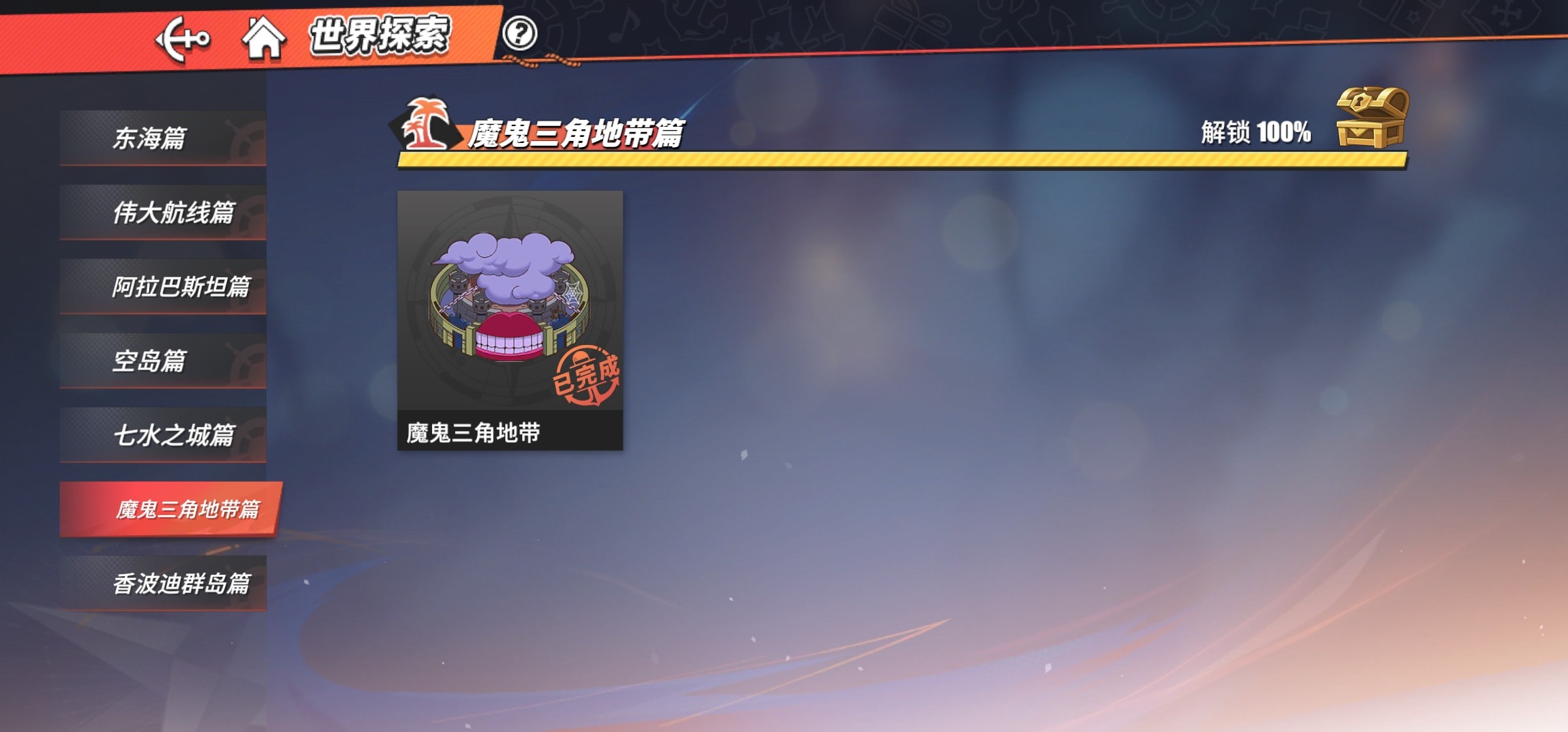 航海王热血航线