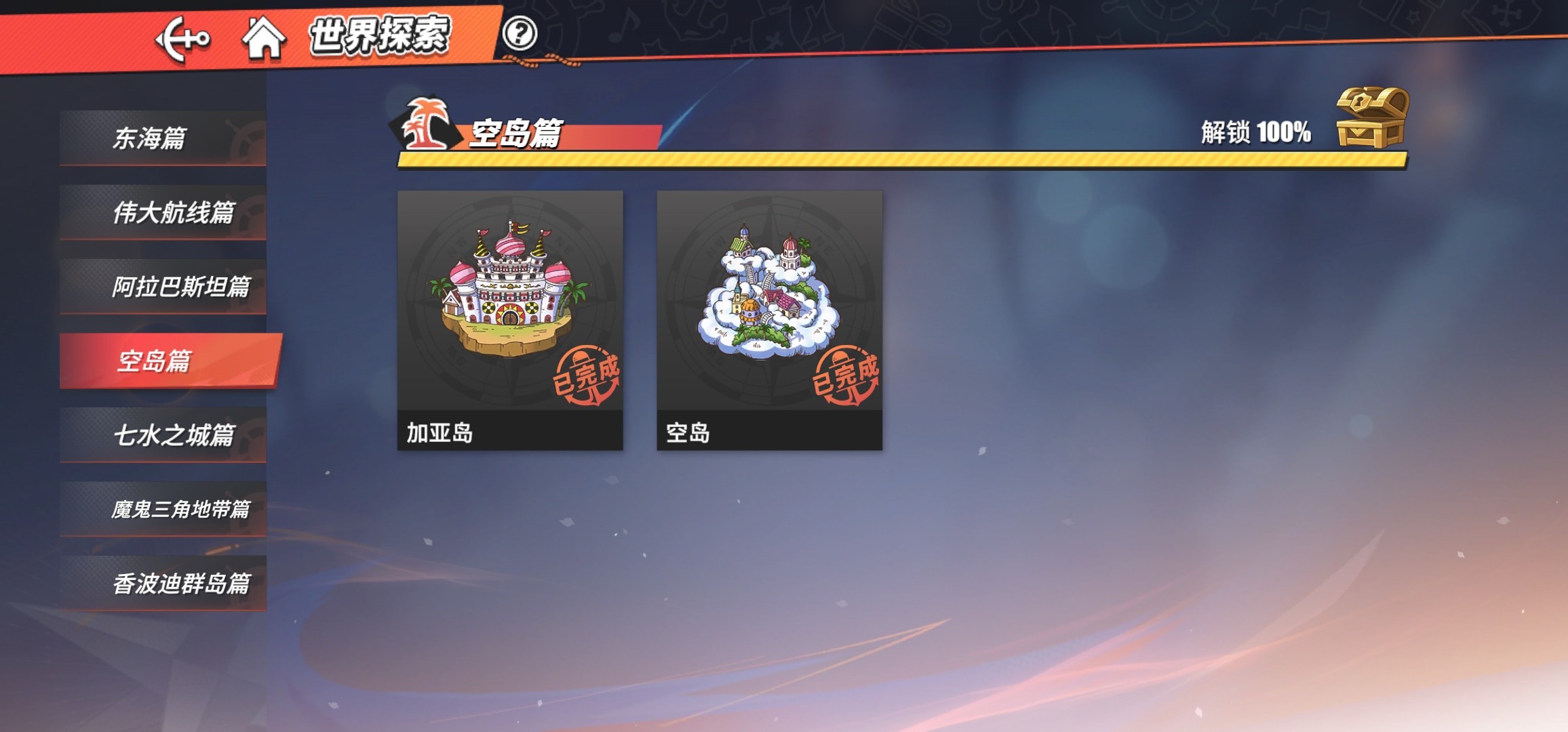 航海王热血航线