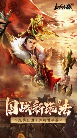 止戈之战