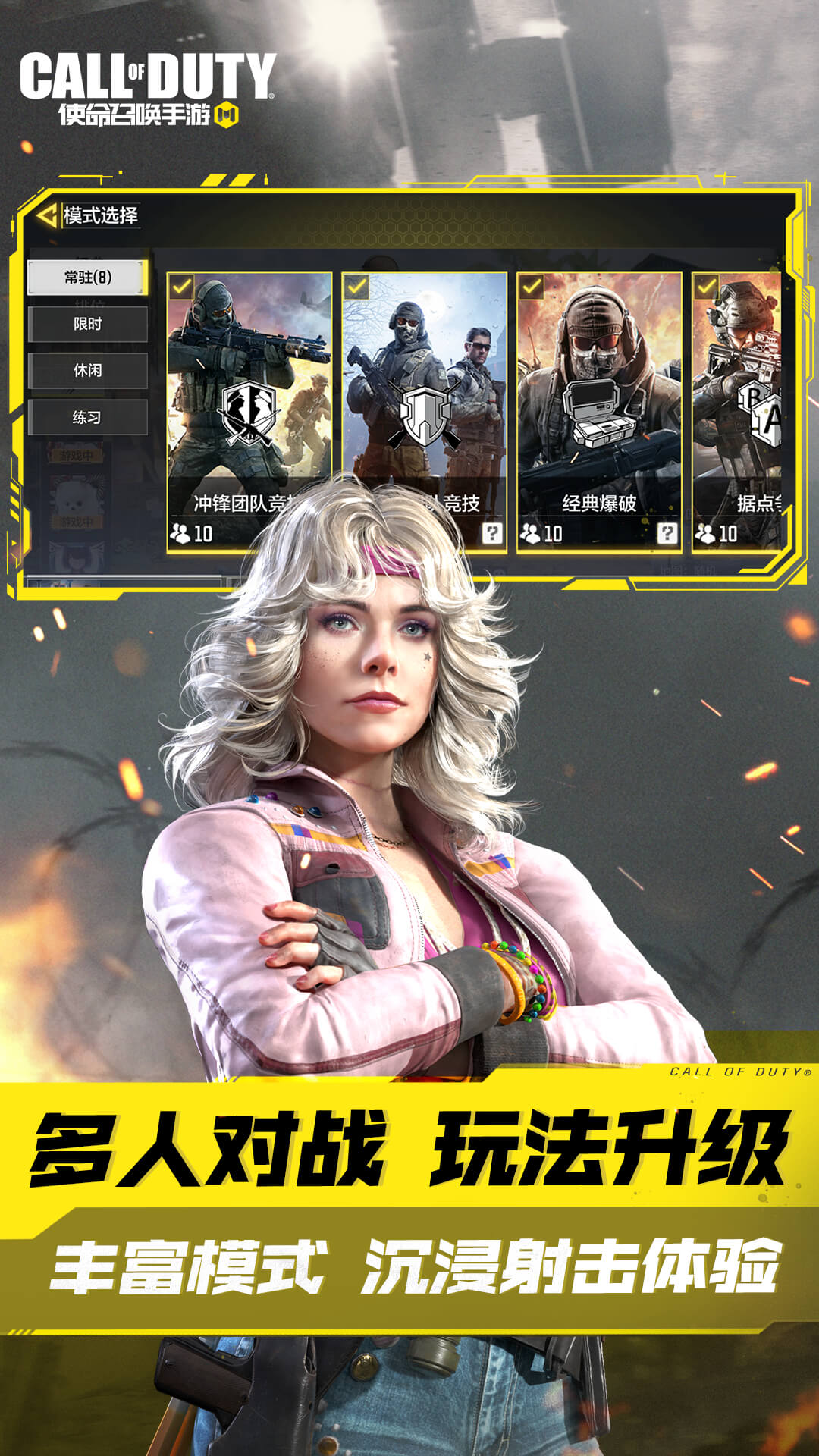 使命召唤苹果版