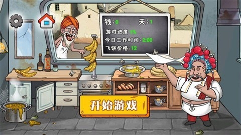 国潮沙威玛私厨游戏