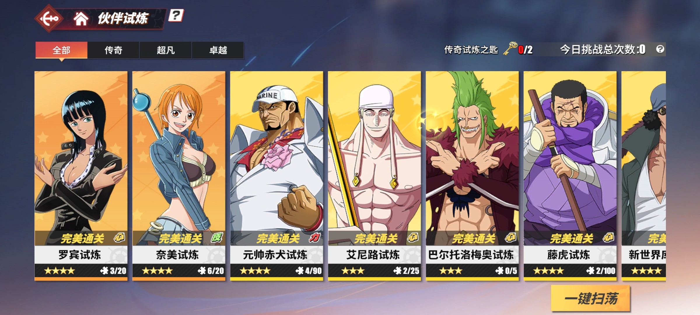 航海王热血航线