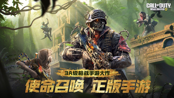 使命召唤手游先锋服