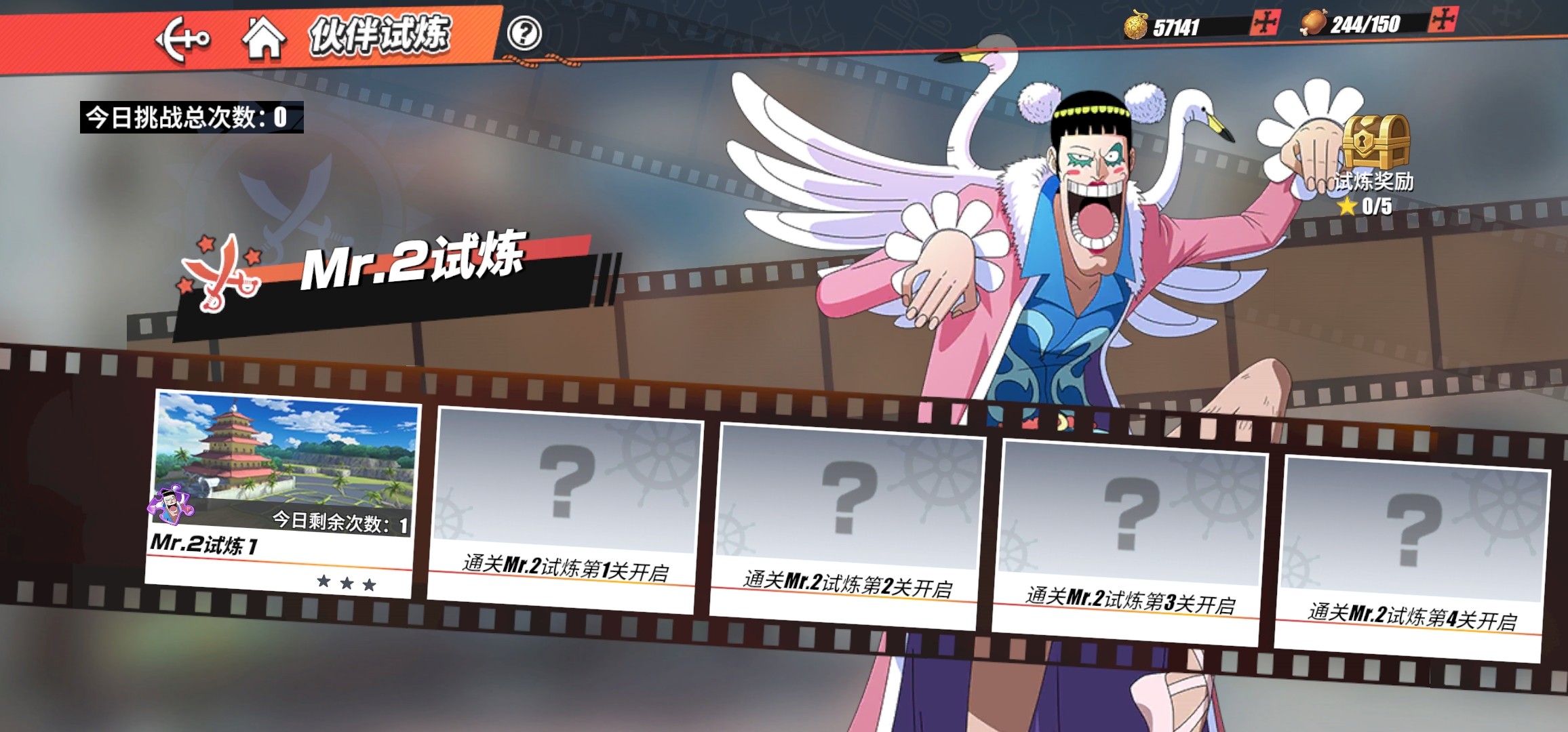 航海王热血航线