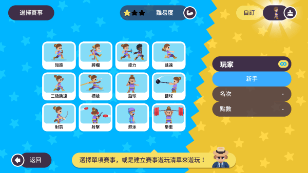 体育运动会