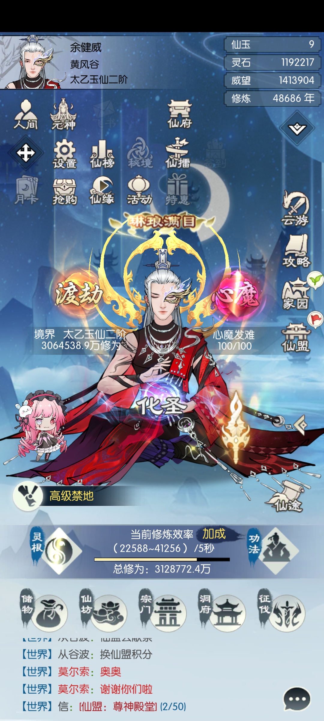无极仙途折扣版