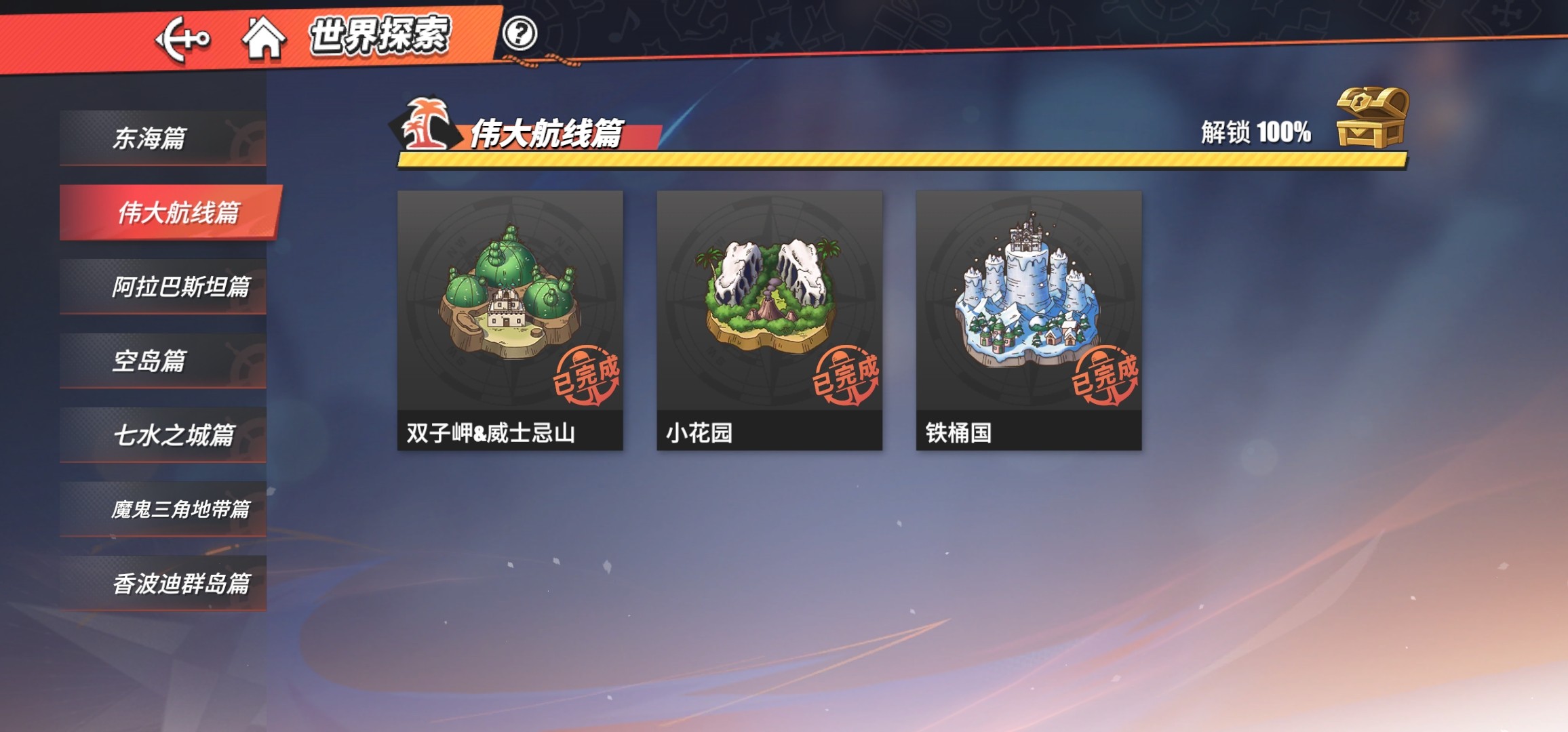 航海王热血航线