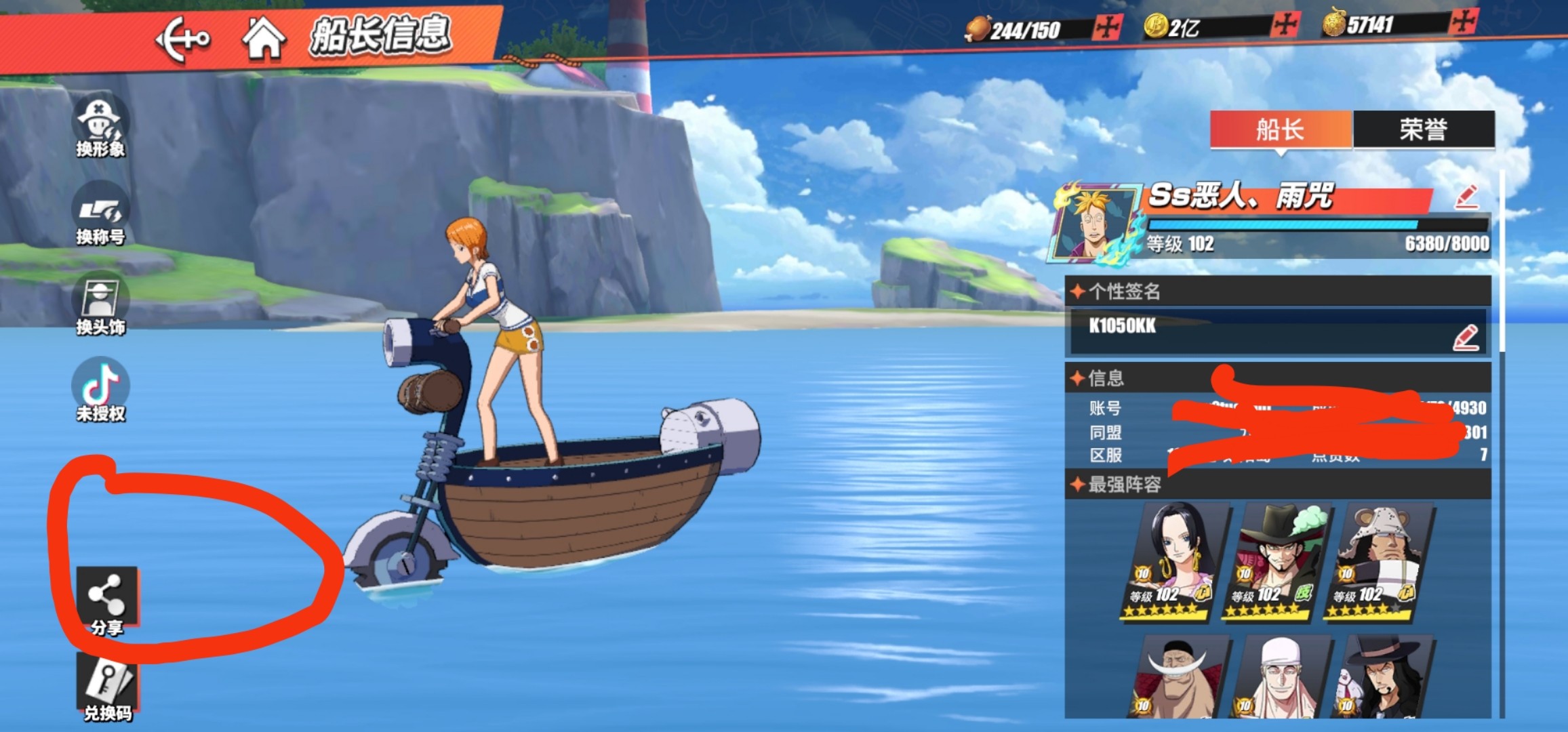 航海王热血航线