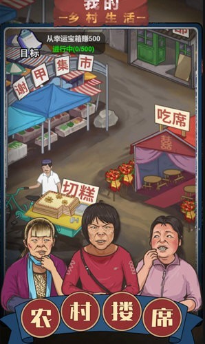 我的乡村生活