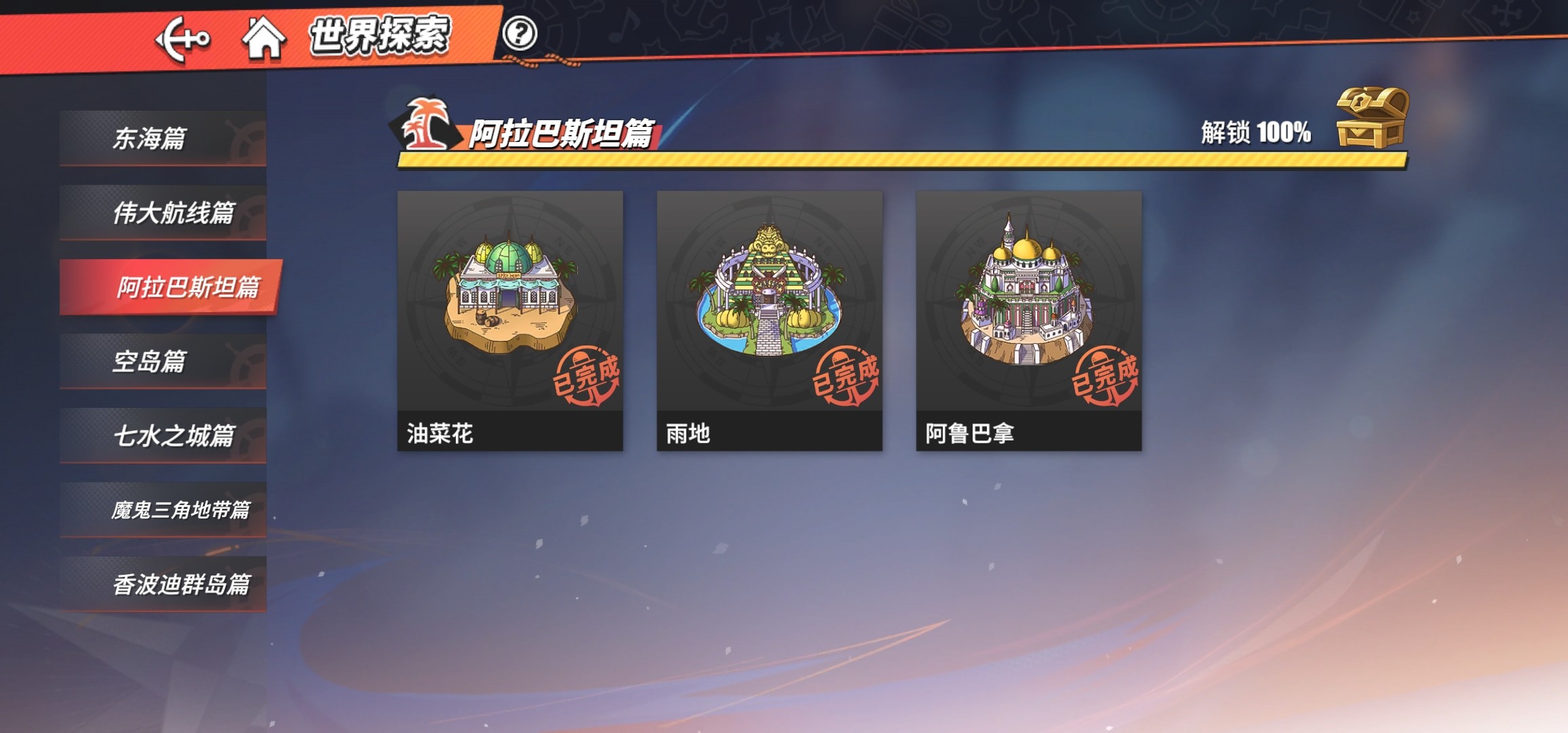 航海王热血航线