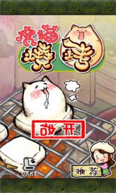 虎猫烧烤