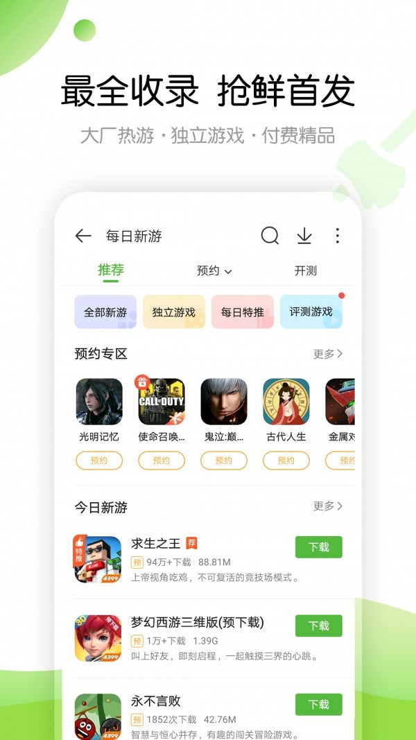 4399游戏盒 4399游戏盒