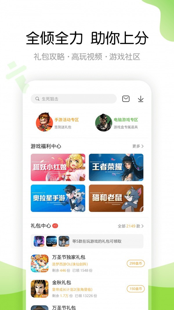 4399游戏盒 4399游戏盒