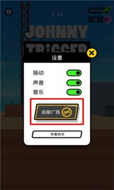 约翰尼触发器
